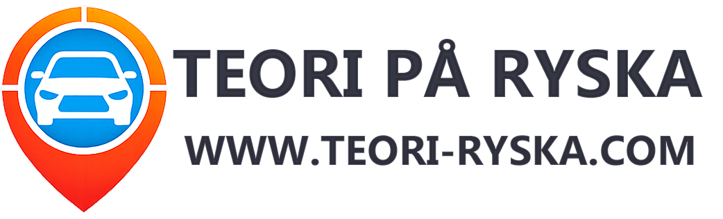 Teori På Ryska | Теория на русском языке